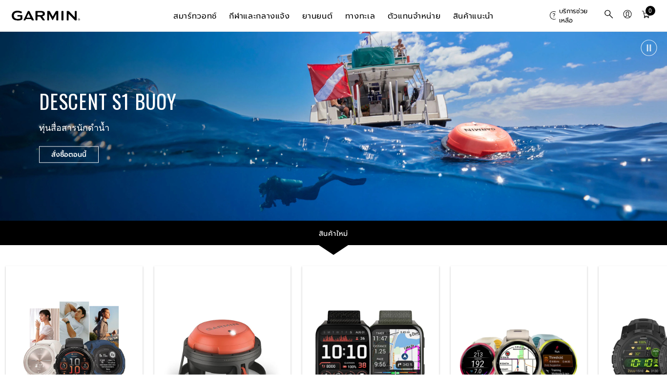 Programa de Afiliados de Garmin TAILANDIA